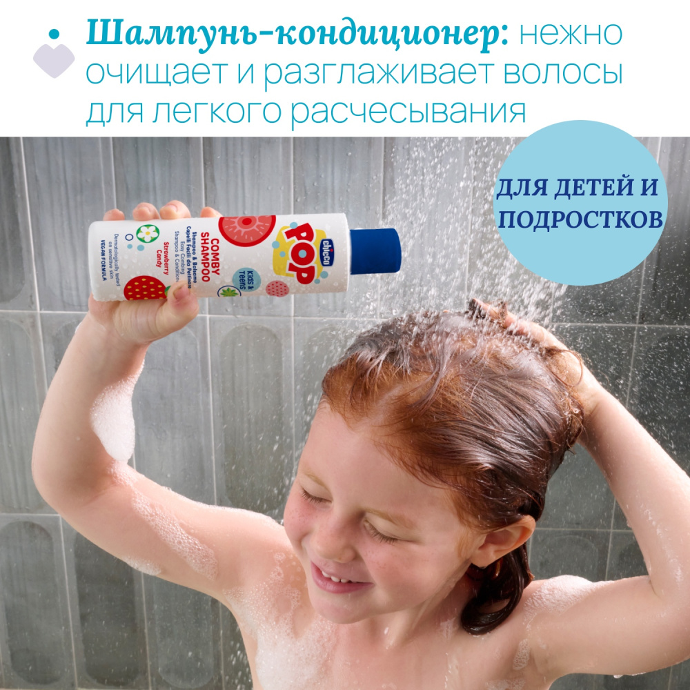 Chicco шампунь-кондиционер для волос 2 в 1 POP Клубника 250 мл - фото  4