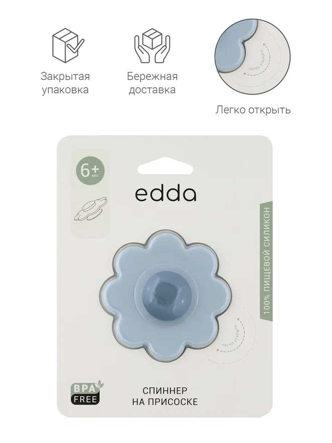 Edda игрушка - cпиннер на присоске Небо - фото  3