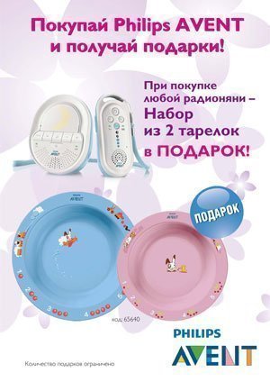 Акция января: при покупке любой радионяни AVENT в подарок набор из двух тарелок