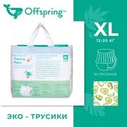 Offspring трусики-подгузники XL 12-20 кг 30 штук Авокадо