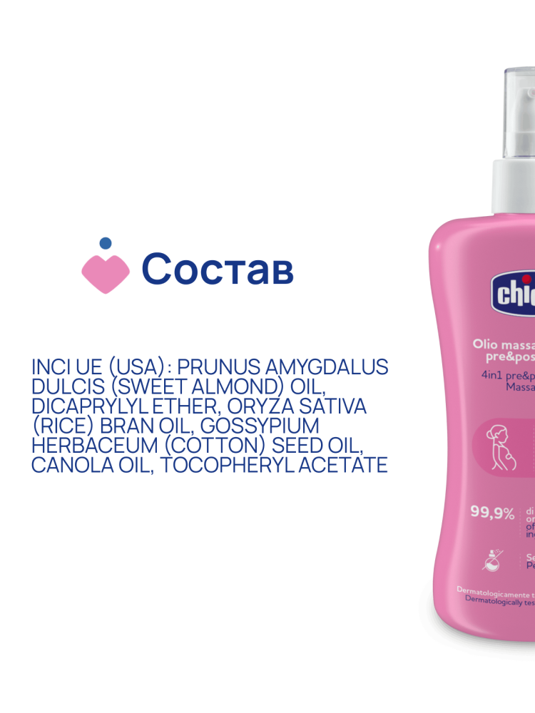 Chicco масло массажное 4 в 1 от растяжек увлажняющее 200 мл - фото  7