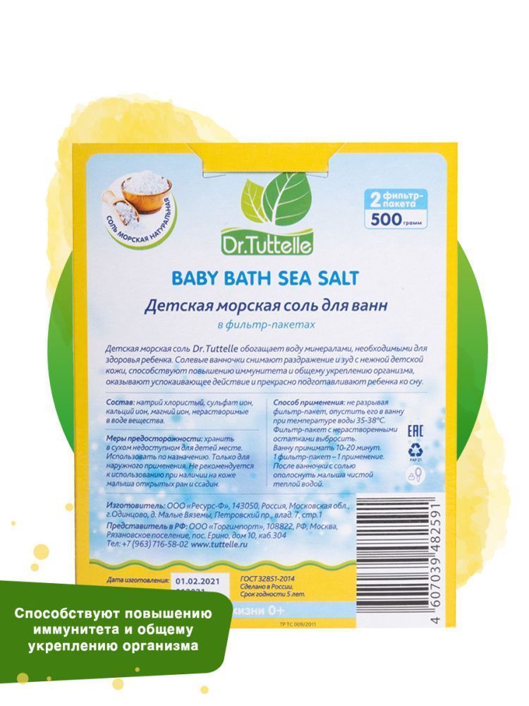 DR.TUTTELLE детская морская соль для ванн &quot;натуральная&quot; 500 г