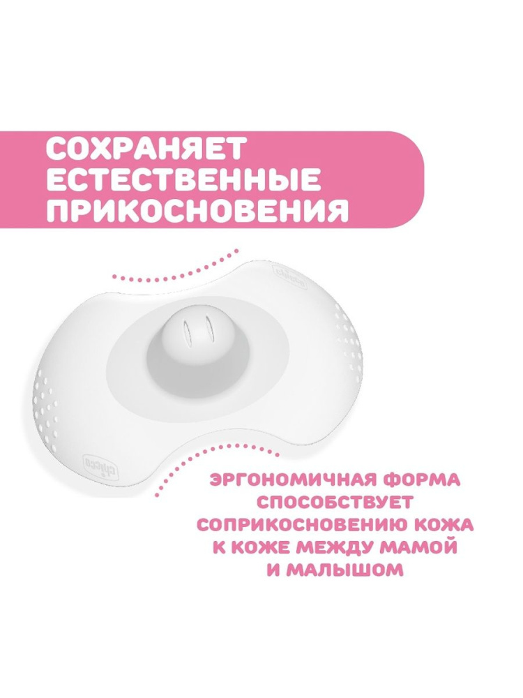 Chicco накладки на соски силиконовые размер M/L 2 штуки - фото  3