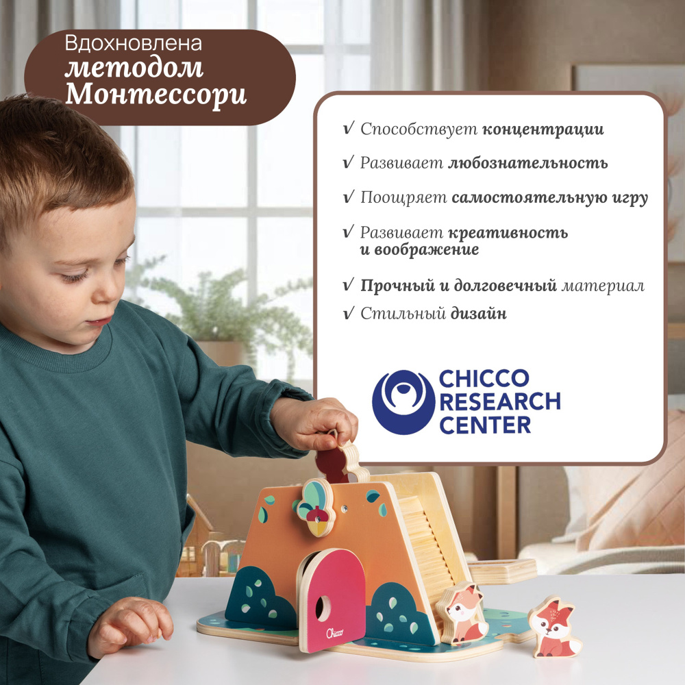 Chicco набор развивающий деревянные игрушки Лисье логово - фото  9