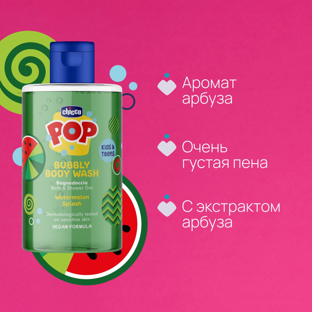 Chicco гель для душа POP Арбуз 300 мл - фото  2
