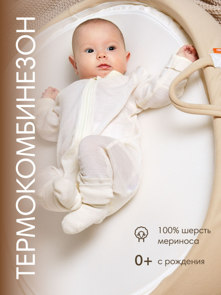 OLANT BABY комбинезон шерсть 100%, термобелье, на молнии, без следа, молочный - фото  3