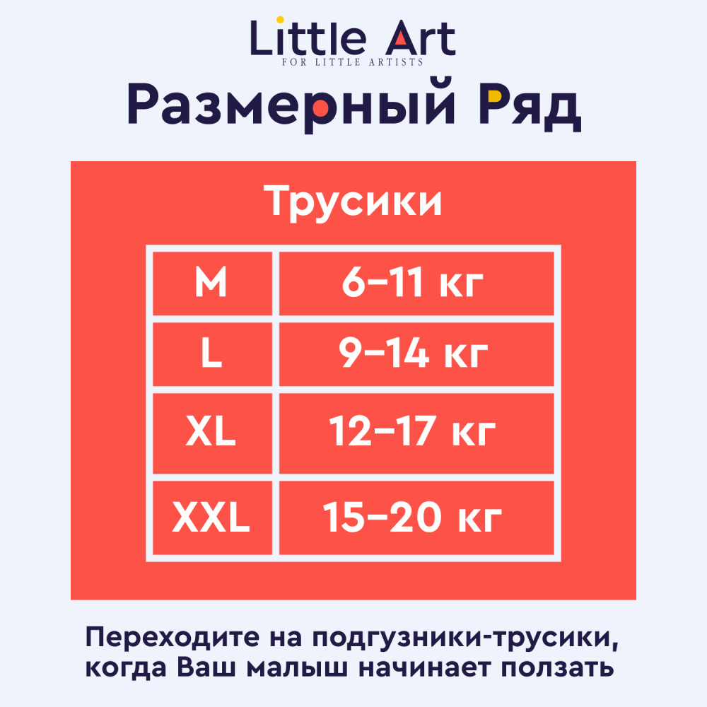 Little art трусики-подгузники размер XL 12-17 кг, 36 штук