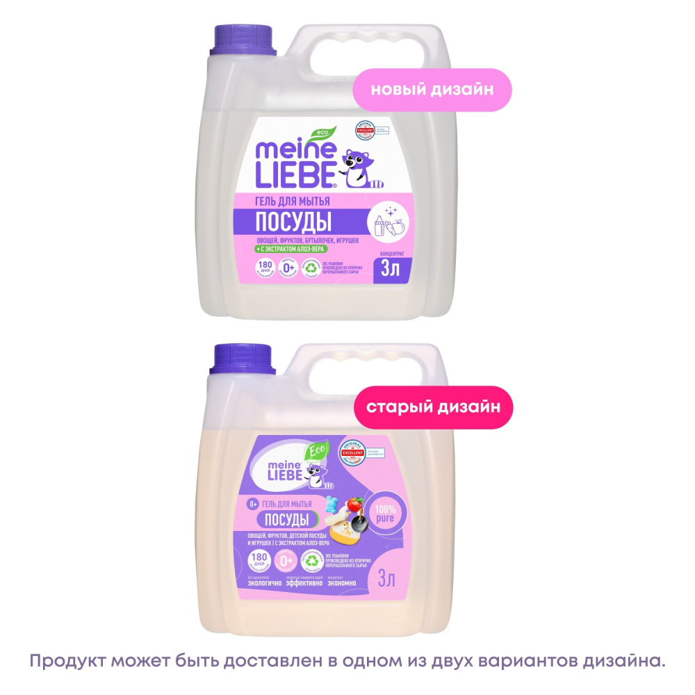 MEINE LIEBE гель для мытья детской посуды, овощей и фруктов 3 л  - фото  3