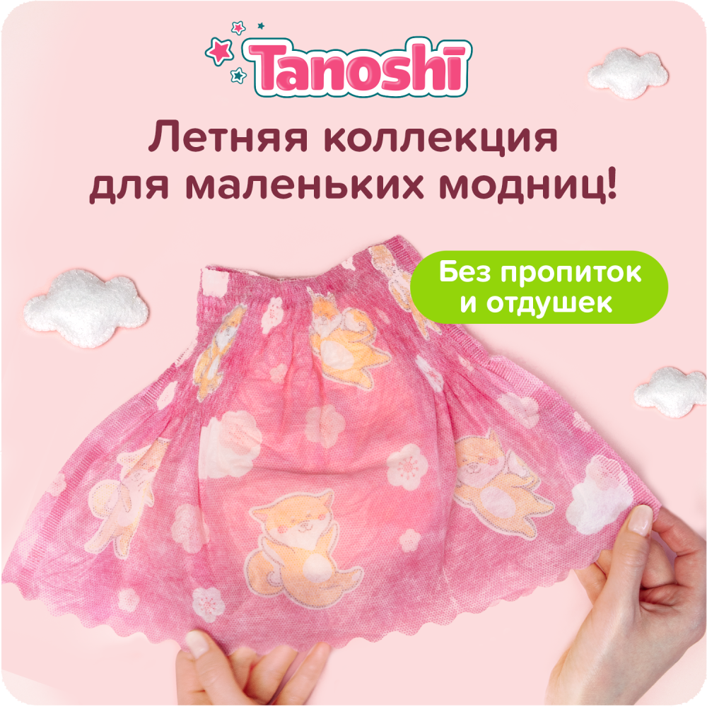 Tanoshi подгузники-трусики 4 для мальчиков, размер L 9-14 кг, летняя юбочка 20 шт, лимитированная ко - фото  3
