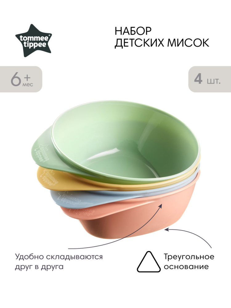 Tommee Tippee набор мисок для кормления Easy Scoop, 4 шт., 6 мес + - фото  2