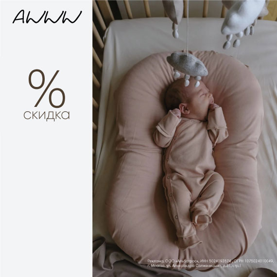 Скидка 40% на одежду для новорожденных AWWW