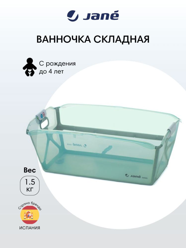 JANE ванночка складная Oasis Botanic - фото  3