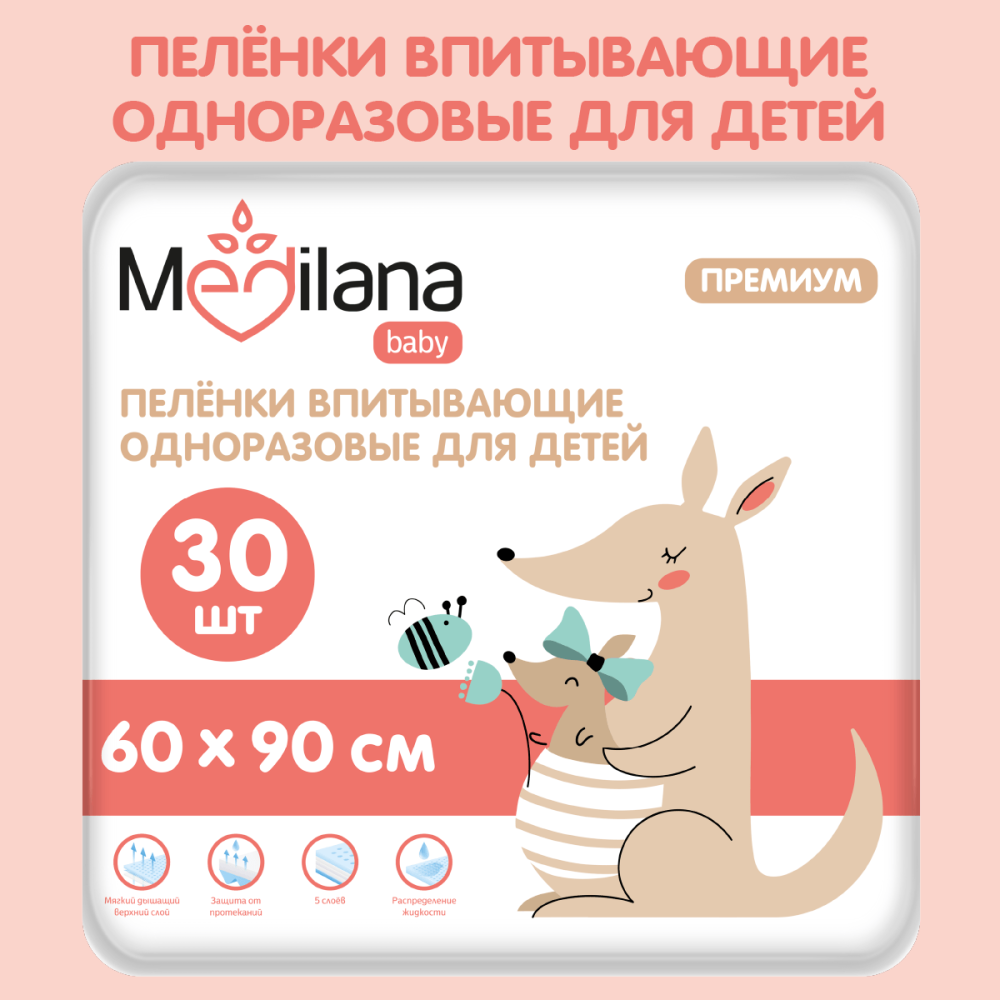 MEDILANA пеленки впитывающие одноразовые 60*90 30 штук