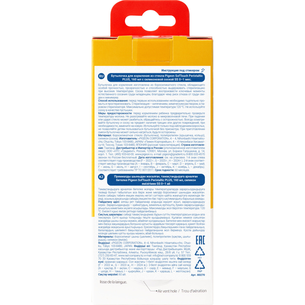 Pigeon бутылочка для кормления Перисталик Плюс с широким горлом 160 мл стекло - фото  16