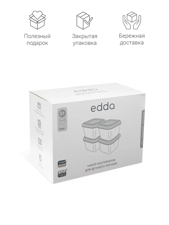 Edda контейнеры для детского питания набор 4 штуки, силикон - фото  11