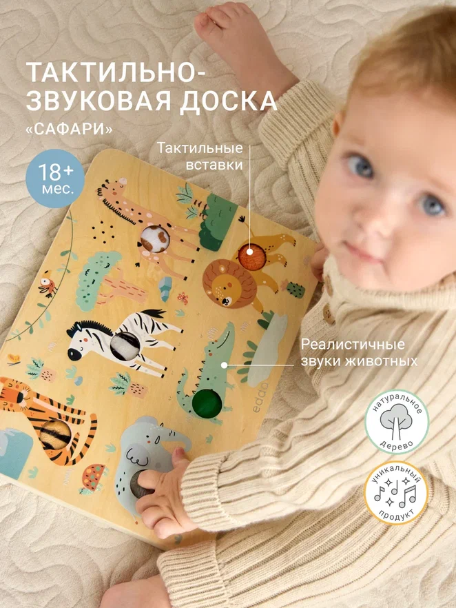 Edda тактильно-звуковая доска развивающая Сафари - фото  2