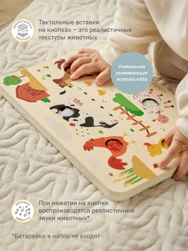 Edda тактильно-звуковая доска развивающая Ферма - фото  3