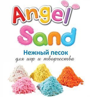      Angel Sand