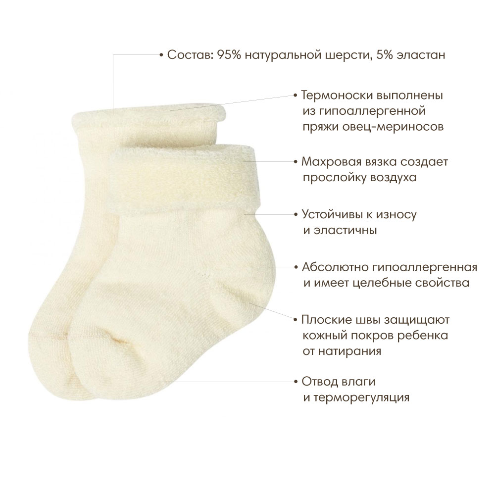 OLANT BABY носки шерсть плюш, молочный - фото  2