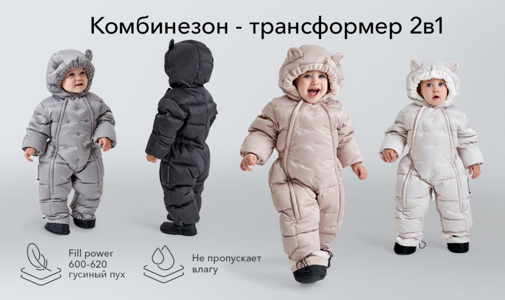 Happy Baby комбинезон-трансформер детский creamy