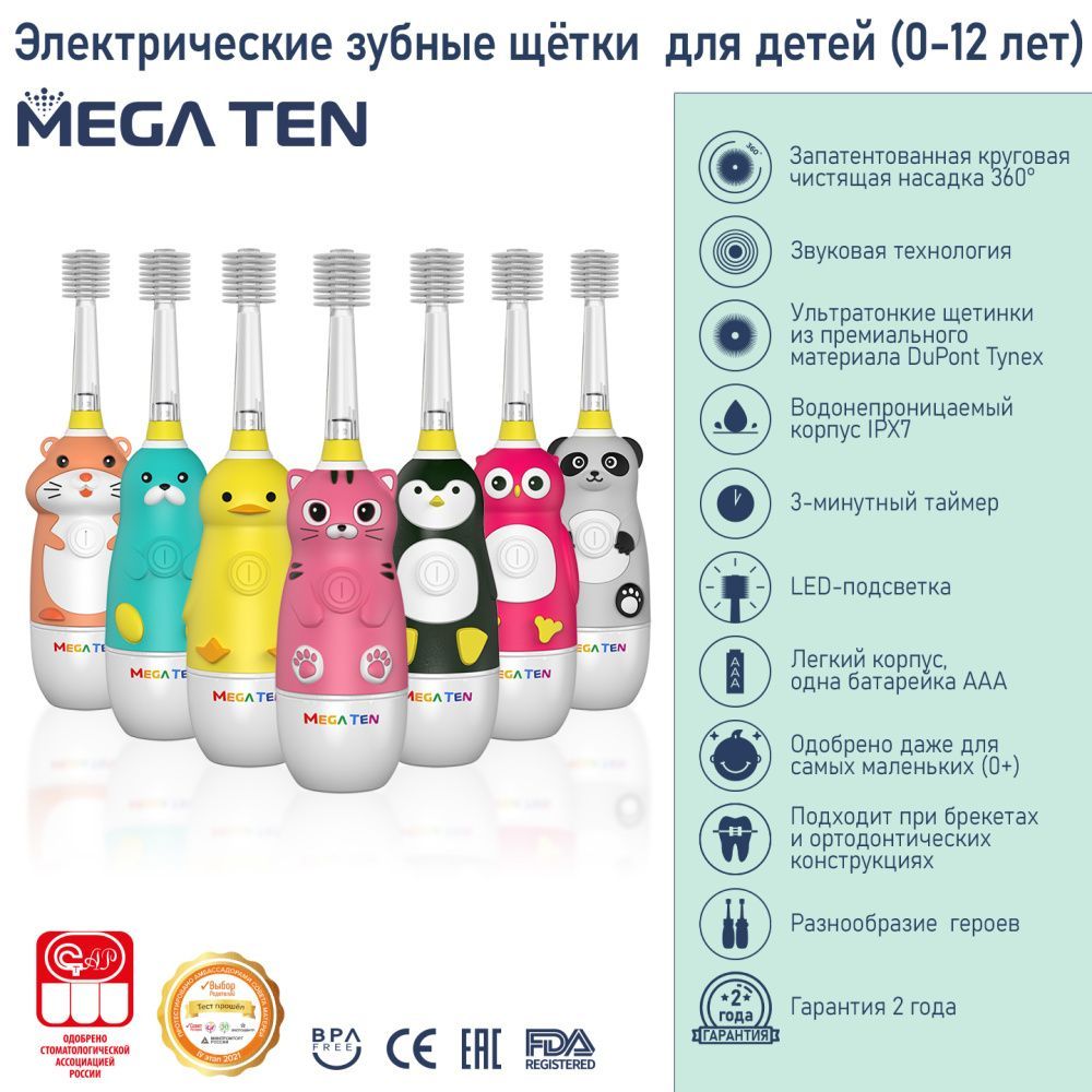 MEGA TEN зубная щетка детская электрическая KIDS SONIC Хомячок  - фото  3