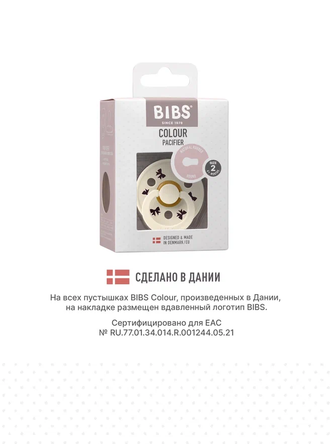 BIBS пустышка латексная Colour Holiday - Bow - Ivory/Plum - фото  10