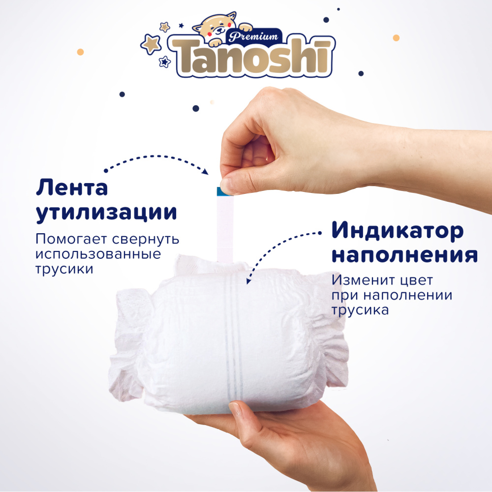 Tanoshi Premium Трусики-подгузники для детей, размер XL 12-17 кг, 38 шт. - фото  8