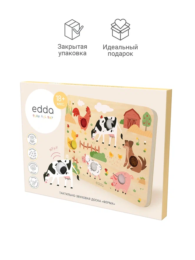 Edda тактильно-звуковая доска развивающая Ферма - фото  9
