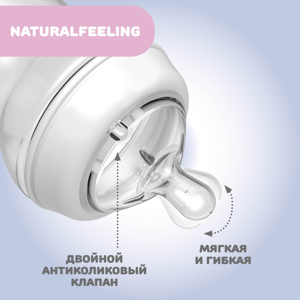 Chicco бутылочка пластиковая 330 мл Natural Feeling - фото  6