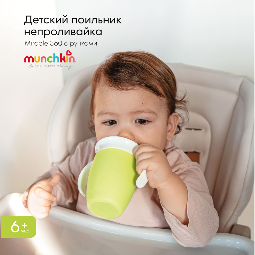 Munchkin поильник непроливайка MIRACLE® 360° с ручками 207 мл. с 6 мес., зеленый - фото  3