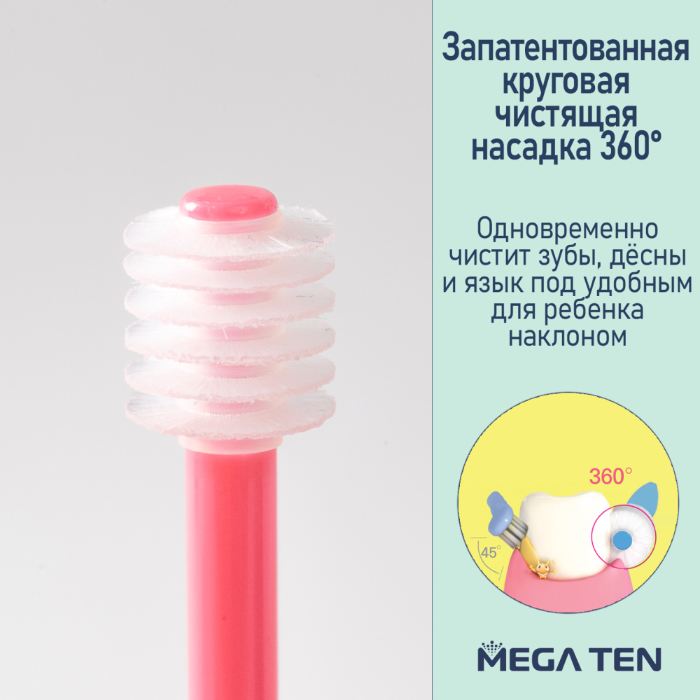 MEGA TEN зубная щетка детская Step 1, коралл 0-2 года - фото  3