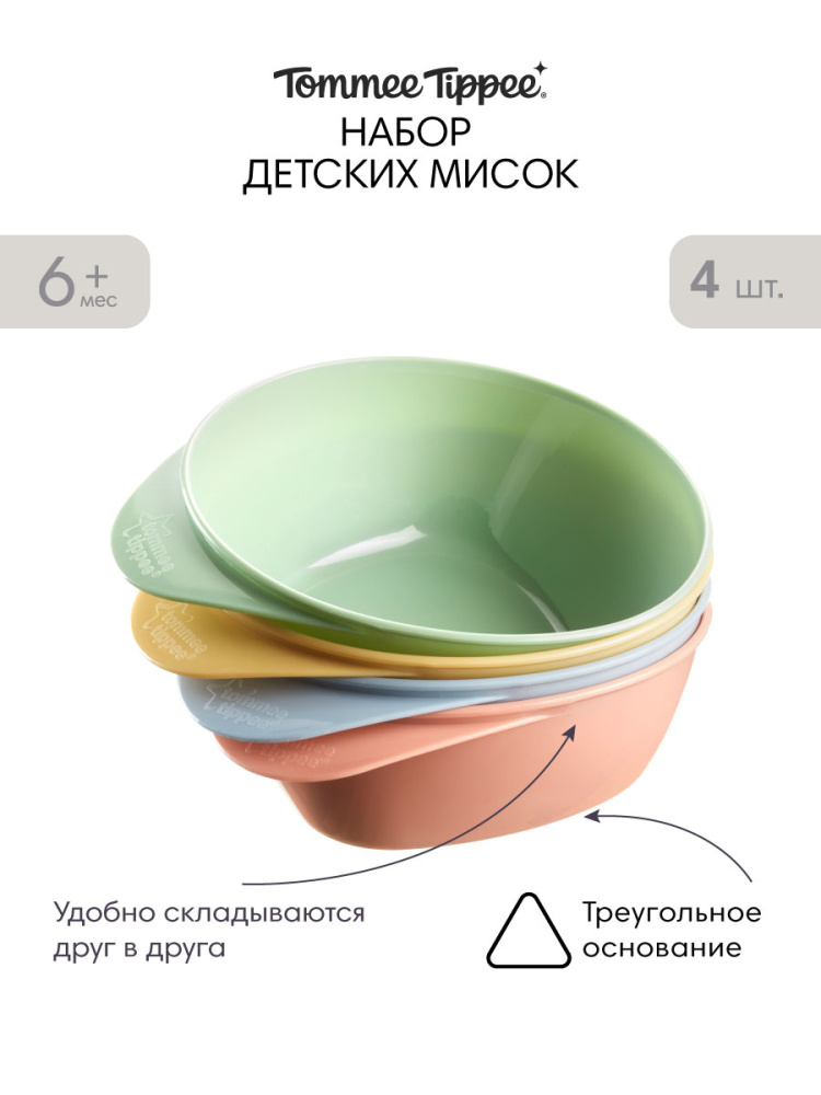 Tommee Tippee набор мисок для кормления Easy Scoop, 4 шт., 6 мес + - фото  2