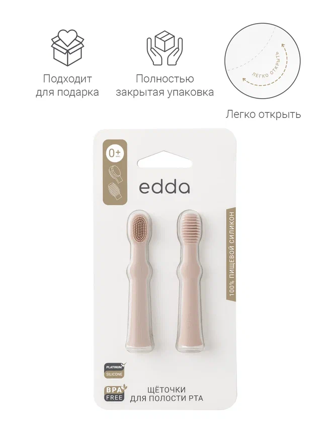 Edda зубная щётка - массажер 2 штуки силикон Пудра - фото  11