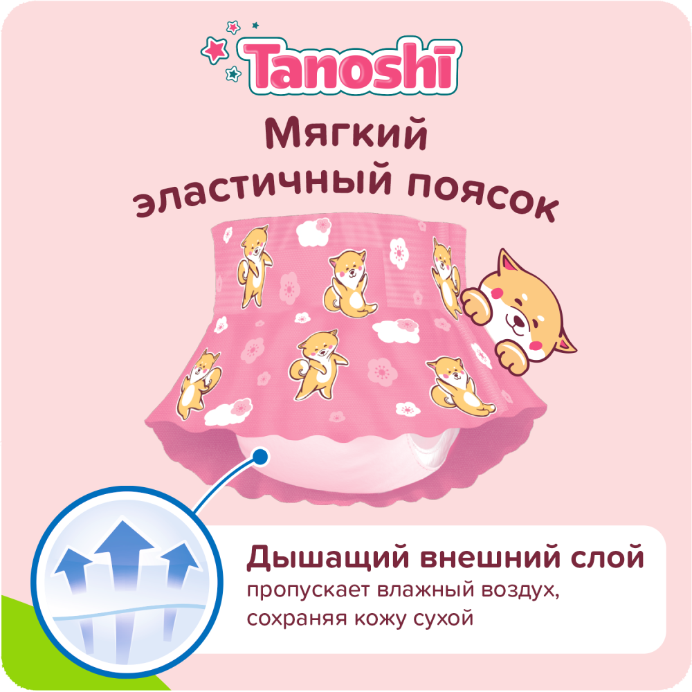 Tanoshi подгузники трусики 5 для девочек, размер XL 12-17 кг, летняя юбочка 20 шт, лимитированная ко - фото  6
