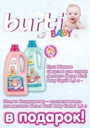  Burti Baby      Burti Baby Liquid   - Burti Baby Kushel   !