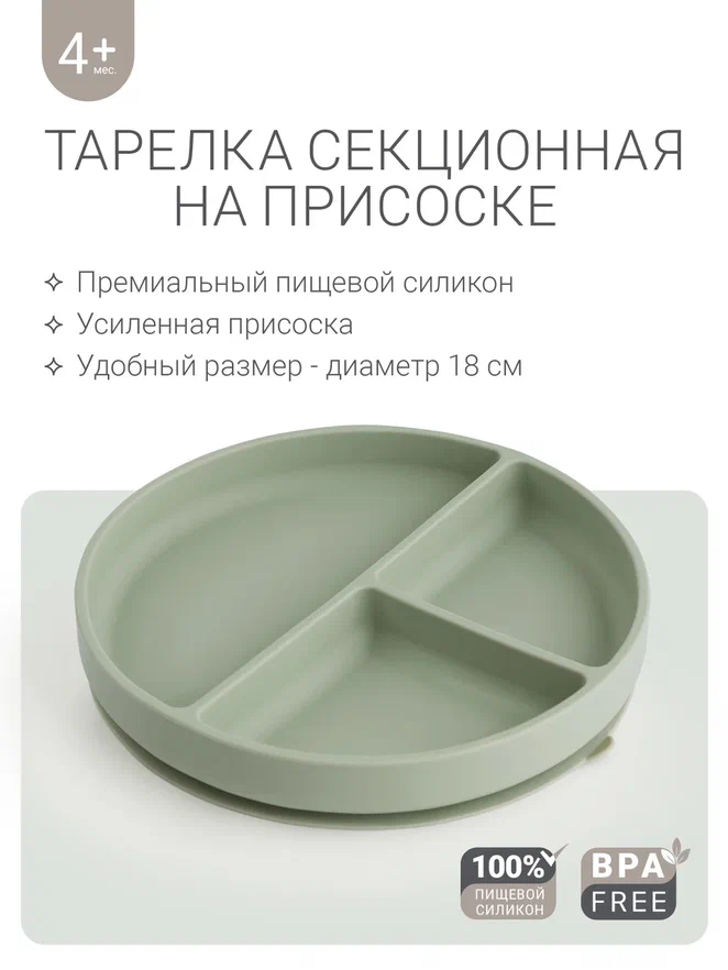 Edda тарелка на присоске секционная Шалфей - фото  4