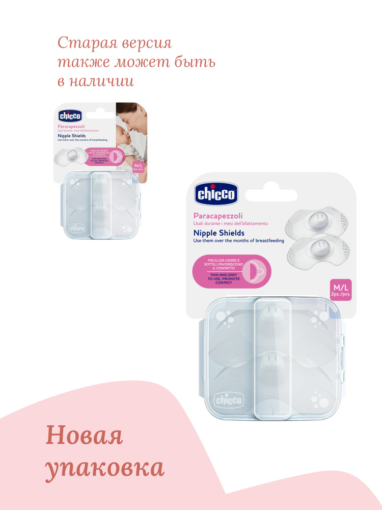Chicco накладки на соски силиконовые размер M/L 2 штуки - фото  2
