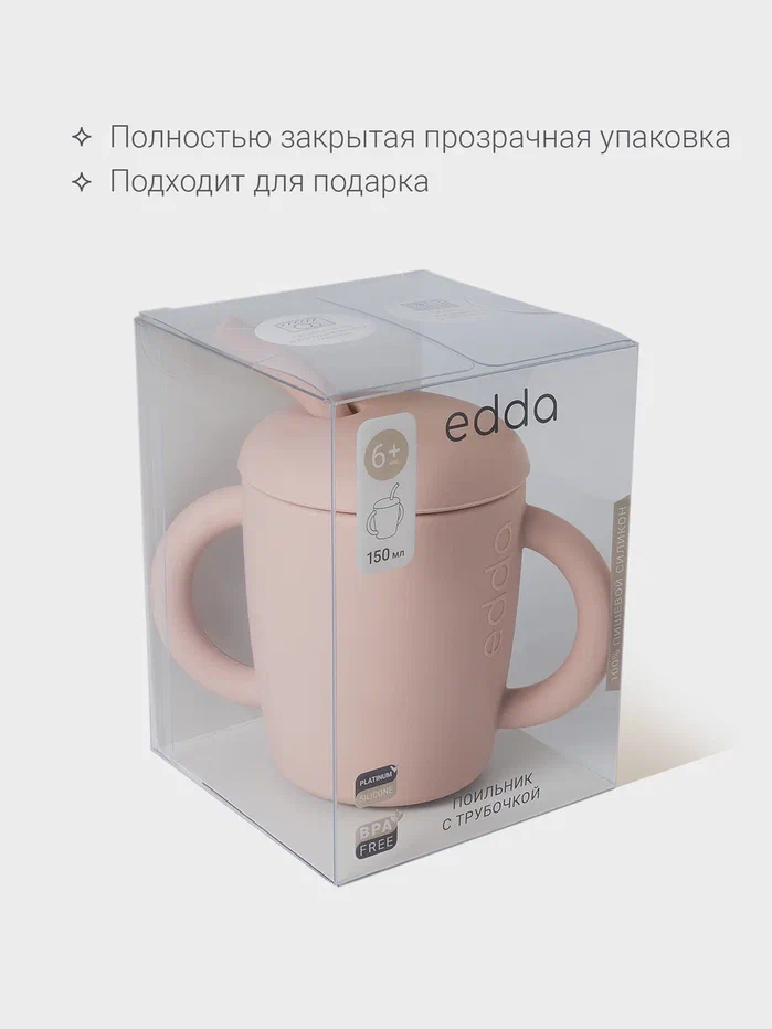 Edda поильник с трубочкой силикон Пудра - фото  3