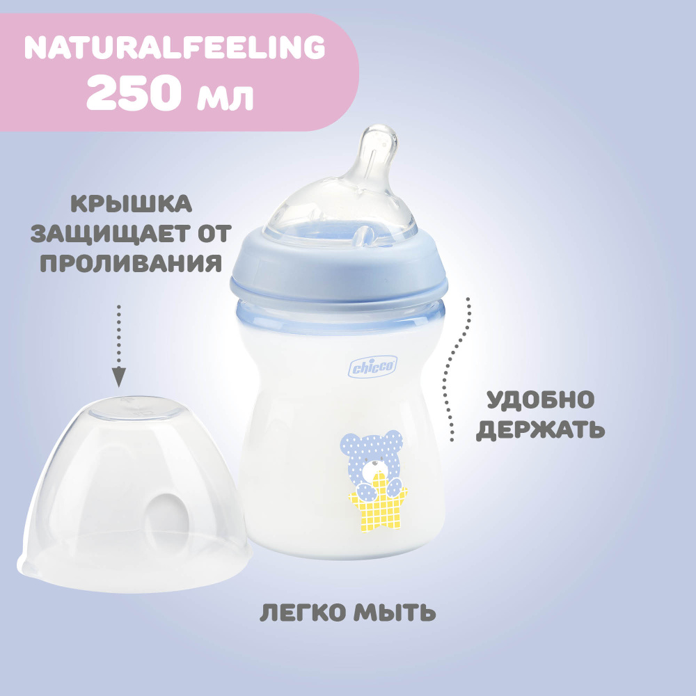 Chicco бутылочка пластиковая 250 мл Natural Feeling, голубая  - фото  4
