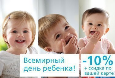 20 ноября - день ребенка! Весь день 10% скидка на все игрушки дополнительно к скидке по вашей карте!