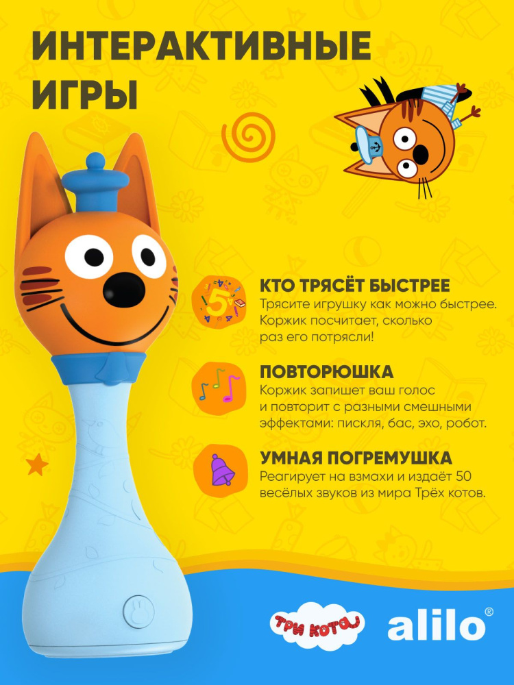 Alilo игрушка Три Кота - Коржик интерактивная музыкальная - фото  10