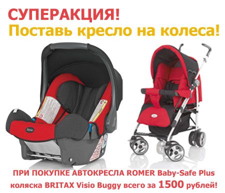 !    BRITAX ROEMER Baby-Safe Plus -  BRITAX Visio   1500 !