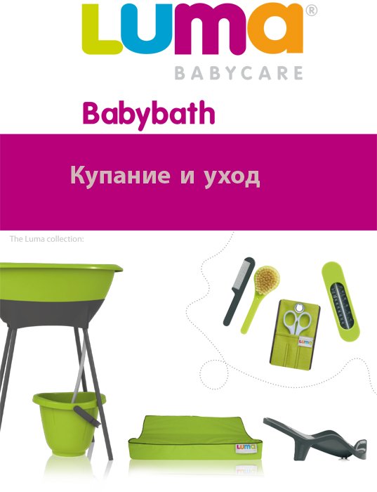 Купание и уход за малышом вместе с Luma