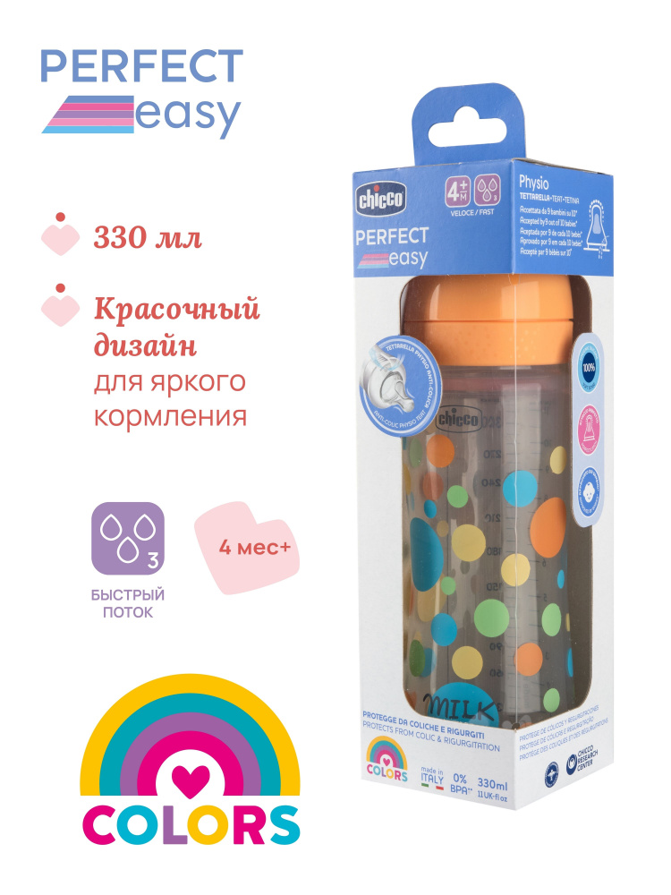 Chicco бутылочка пластиковая 330 мл Perfect Easy Boy, быстрый поток - фото  10