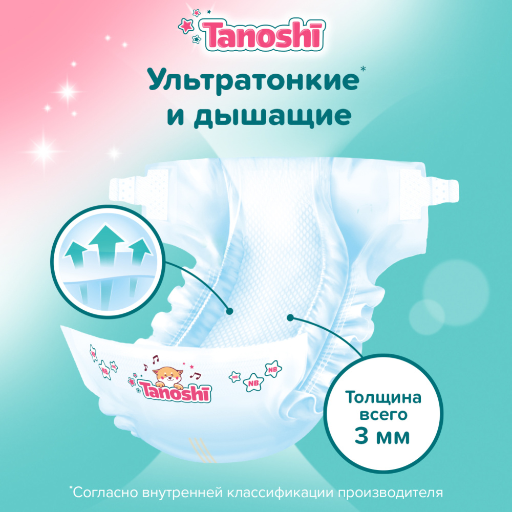 Tanoshi Подгузники для детей, размер S 3-6 кг, 72 шт.