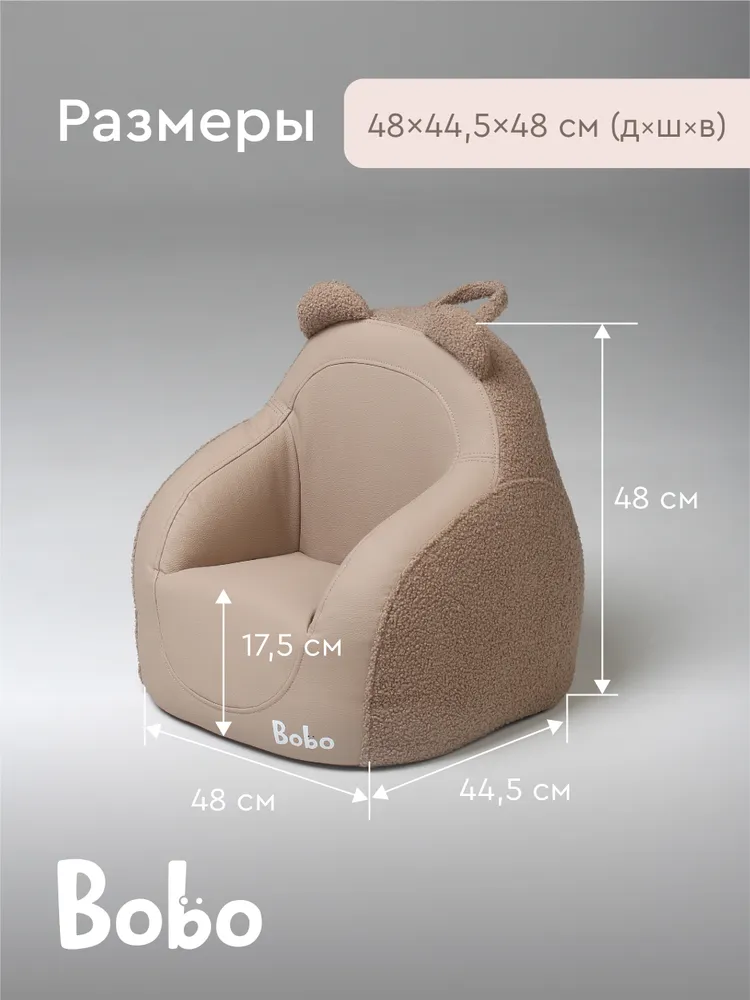 Фабрика облаков кресло детское интерьерное Bobo Beige Nut - фото  3