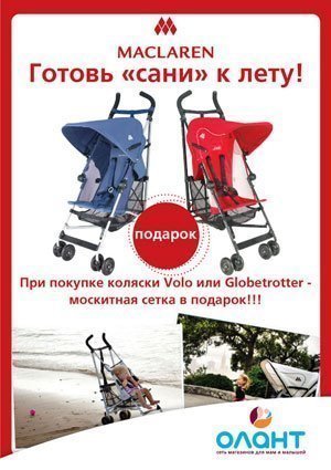     - Maclaren Volo  Globetrotter -   !