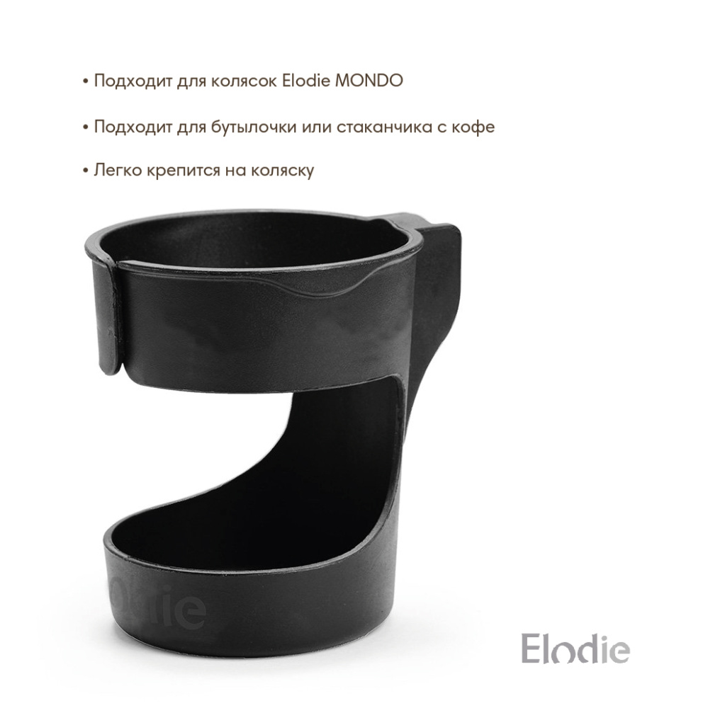 Elodie подстаканник для коляски Mondo - Black - фото  3