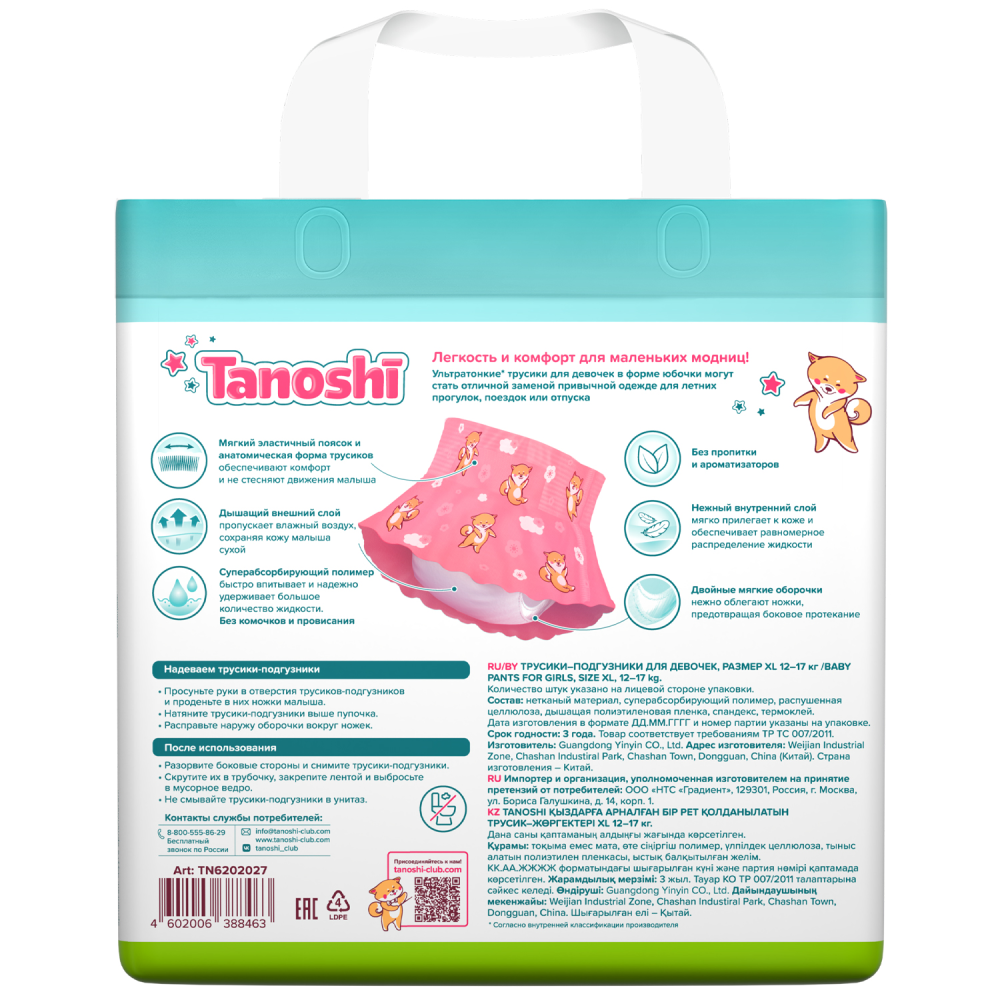 Tanoshi подгузники трусики 5 для девочек, размер XL 12-17 кг, летняя юбочка 20 шт, лимитированная ко - фото  10