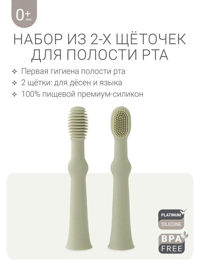 Edda зубная щётка - массажер 2 штуки силикон Шалфей - фото  2